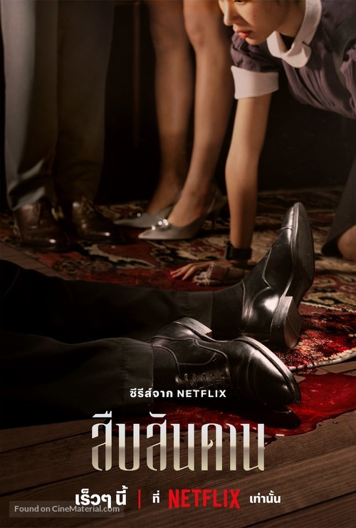 &quot;Suepsandan&quot; - Thai Movie Poster