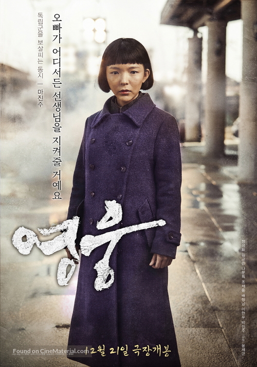 Hero - South Korean Movie Poster