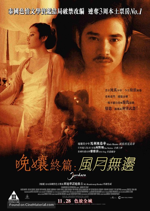 Jan Dara Pachimmabot - Hong Kong Movie Poster