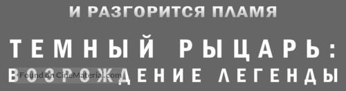 The Dark Knight Rises - Russian Logo