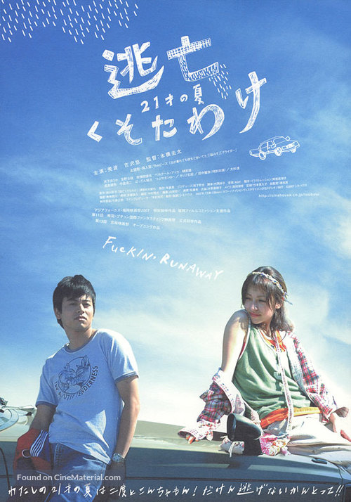 T&ocirc;b&ocirc; kusotawake - Japanese poster