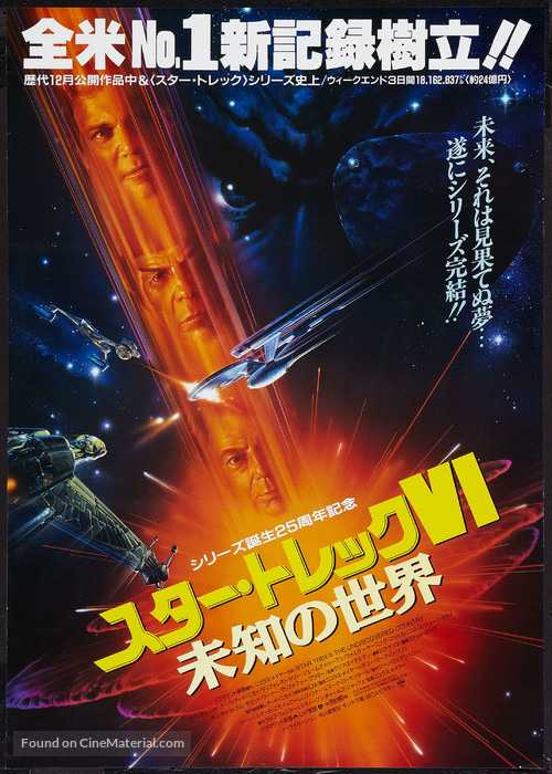 Star Trek: The Undiscovered Country - Japanese Movie Poster