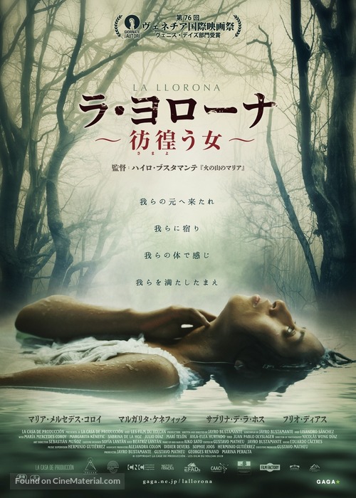La llorona - Japanese Movie Poster
