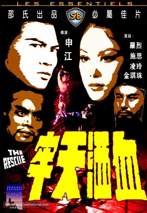 Xie jiu tian lao - Hong Kong Movie Cover