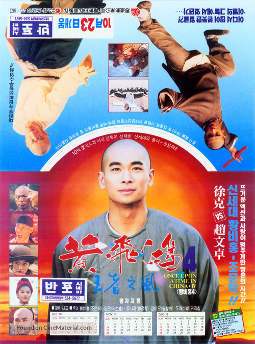 Wong Fei Hung ji sei: Wong je ji fung - South Korean poster