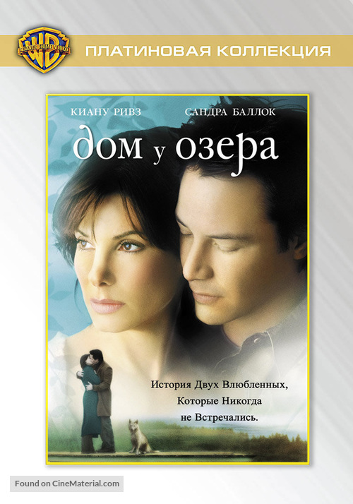 The Lake House - Russian DVD movie cover