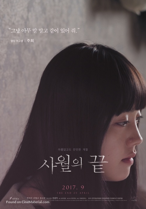 The End of April - South Korean Movie Poster