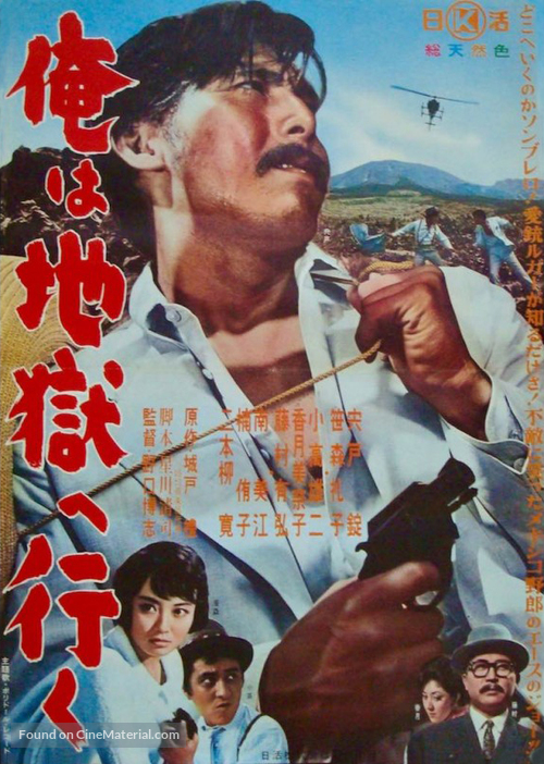 Ore wa jigoku e yuku - Japanese Movie Poster