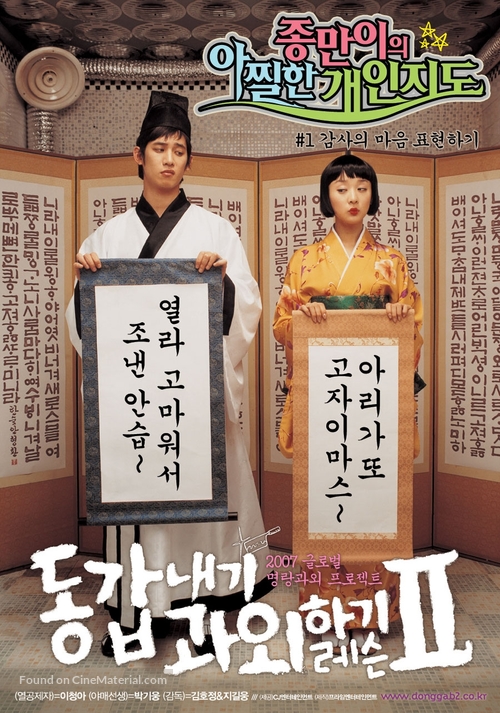 Donggabnaegi gwawoehagi Two - South Korean Movie Poster