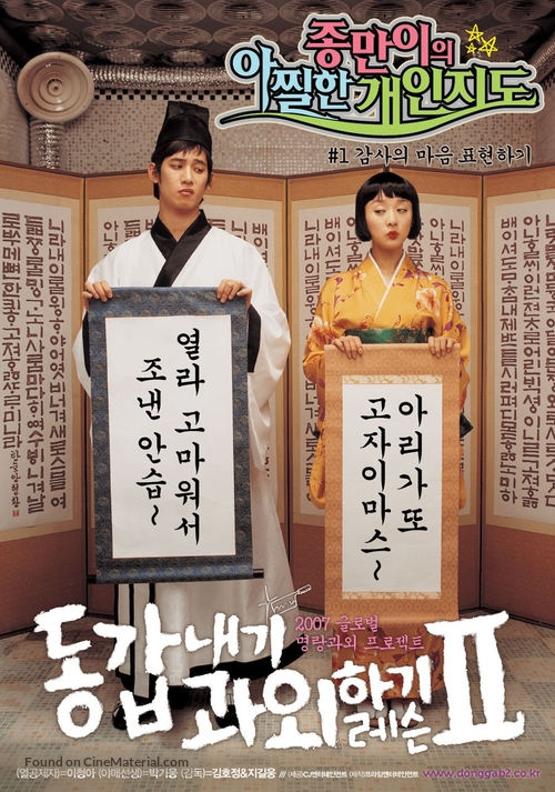 Donggabnaegi gwawoehagi Two - South Korean Movie Poster