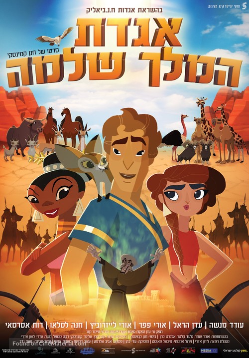 The Legend of King Solomon - Israeli Movie Poster
