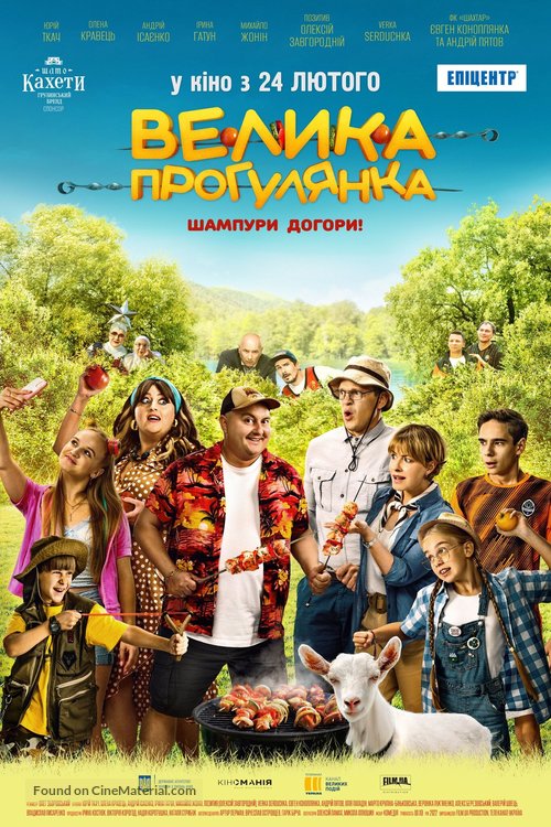 Velyka prohulianka - Ukrainian Movie Poster