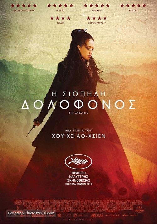 Nie yin niang - Greek Movie Poster