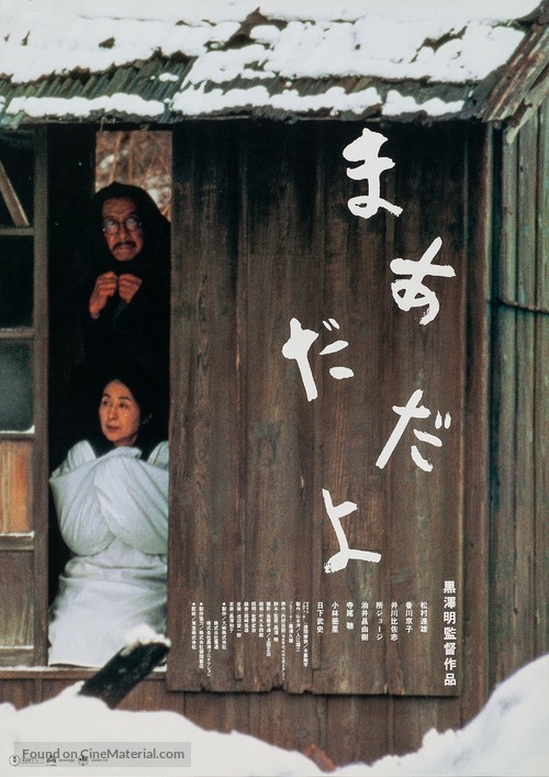 Madadayo - Japanese Movie Poster