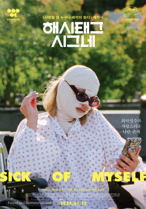 Sick of Myself - South Korean Movie Poster