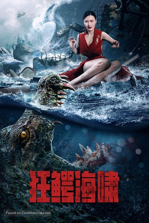 Kuang E Hai Xiao - Chinese Movie Cover