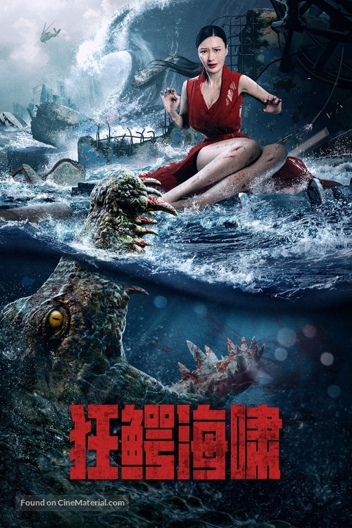 Kuang E Hai Xiao - Chinese Movie Cover