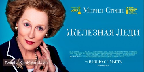 The Iron Lady - Russian Movie Poster