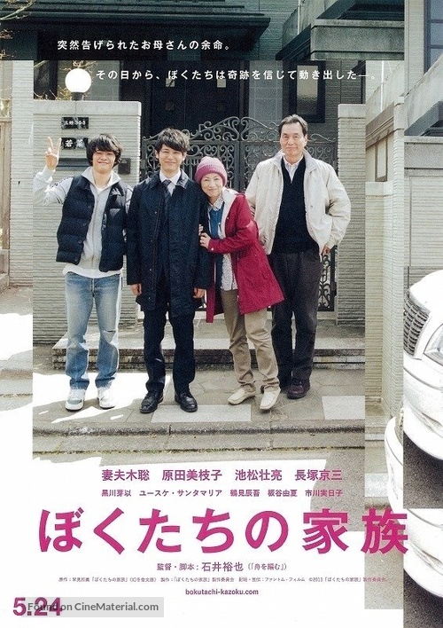 Bokutachi no kazoku - Japanese Movie Poster