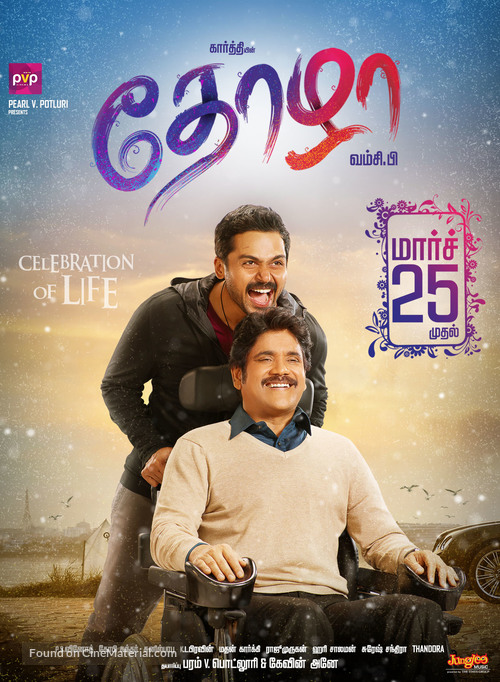 Oopiri 2016 Indian movie poster