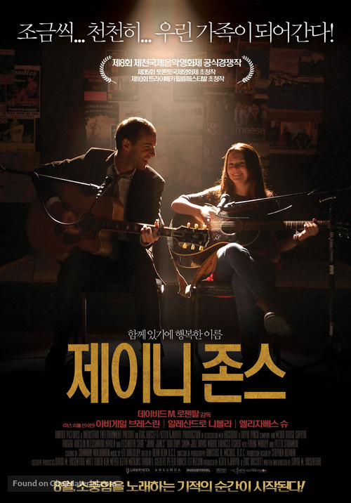 Janie Jones - South Korean Movie Poster