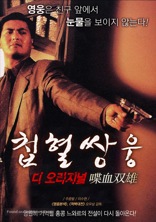Dip huet seung hung - South Korean Movie Poster