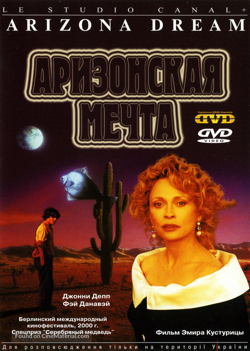 Arizona Dream - Ukrainian DVD movie cover