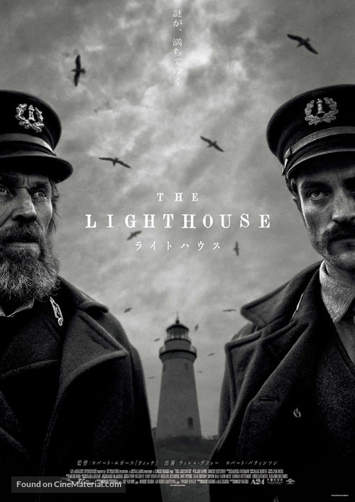 The Lighthouse - Japanese Theatrical movie poster