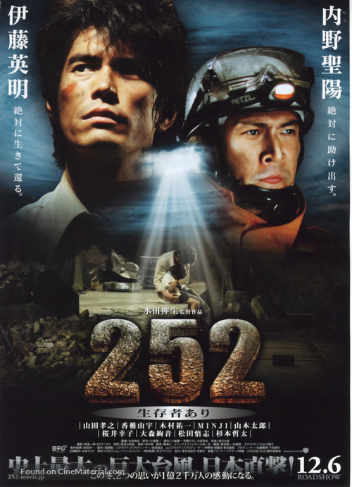 252: Seizonsha ari - Japanese Movie Poster