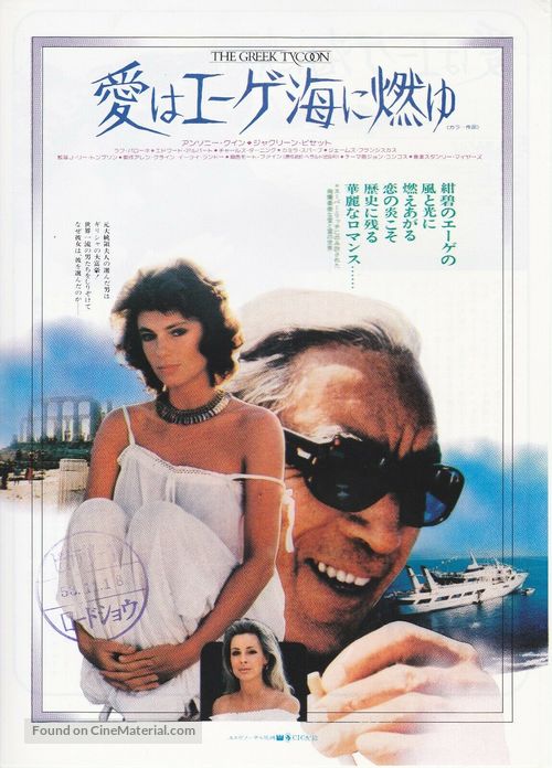 The Greek Tycoon - Japanese Movie Poster