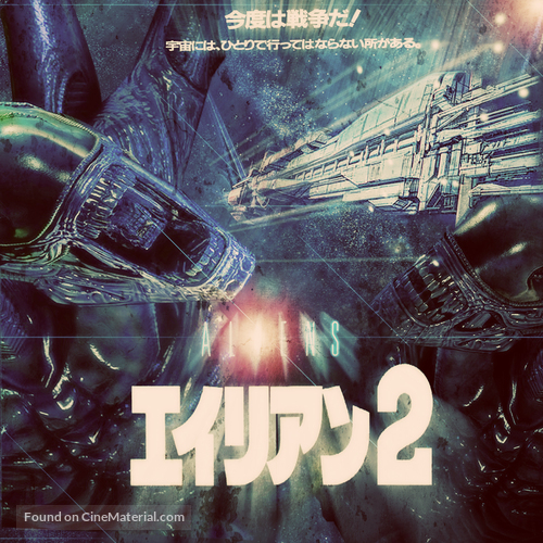 Aliens - Japanese Movie Poster