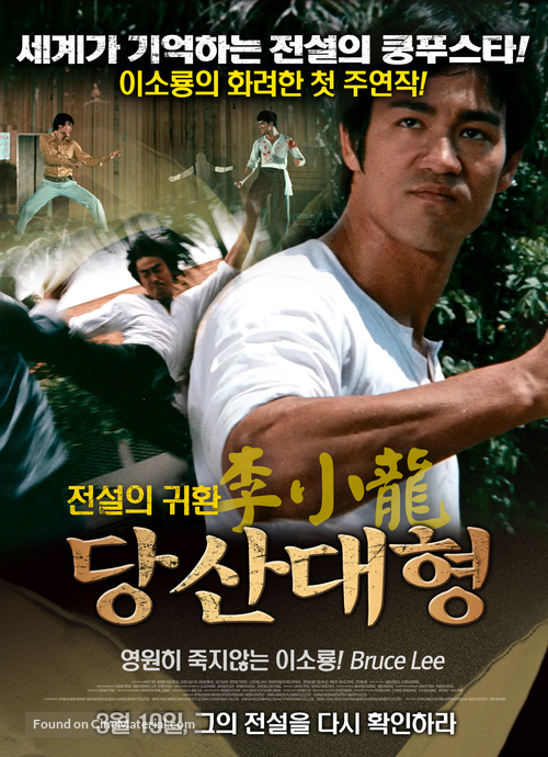 Tang shan da xiong - South Korean Re-release movie poster