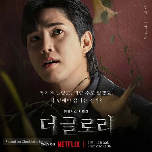 &quot;The Glory&quot; - South Korean Movie Poster