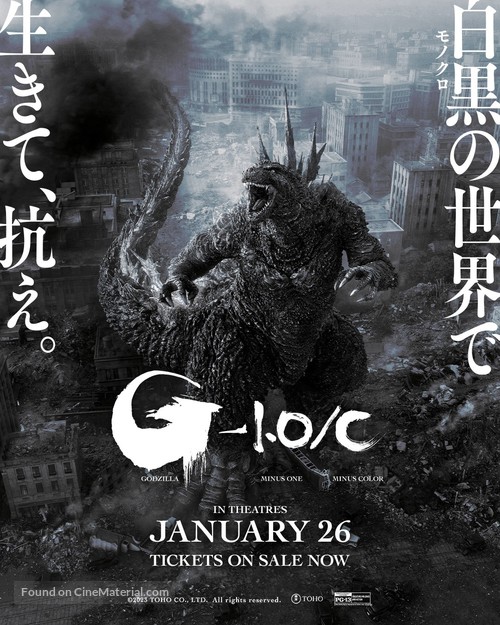 Gojira -1.0 - Movie Poster