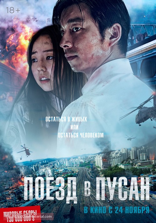 Busanhaeng - Russian Movie Poster