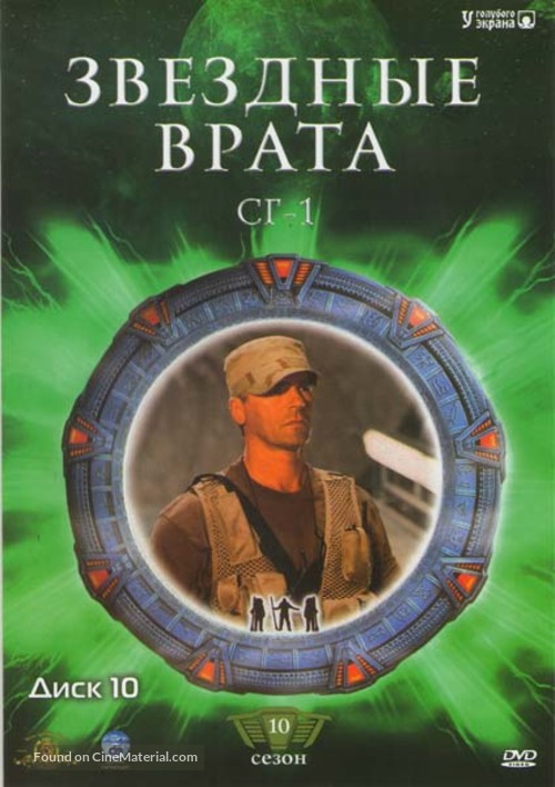 &quot;Stargate SG-1&quot; - Russian DVD movie cover