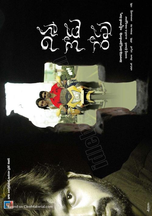 Ninna Nedu Repu - Indian Movie Poster