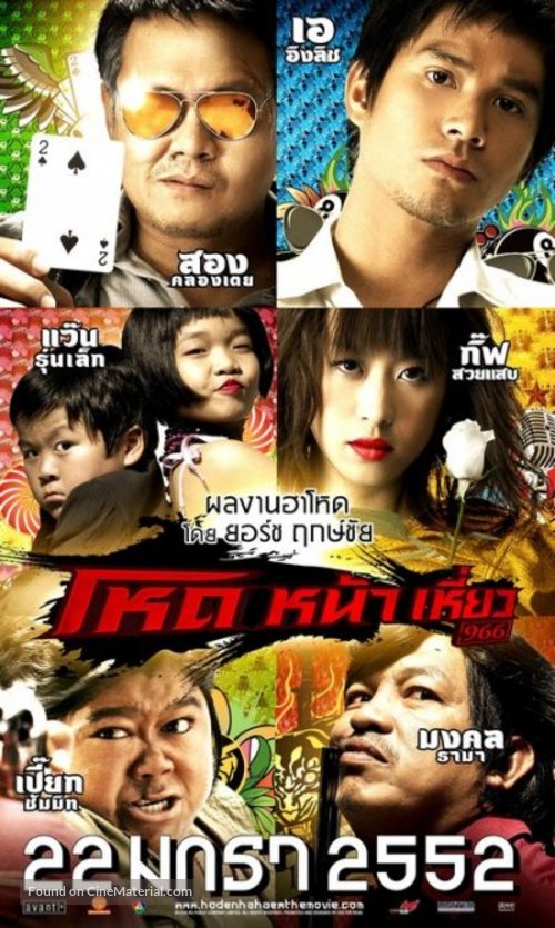 Hod na hiaw 966 - Thai Movie Poster