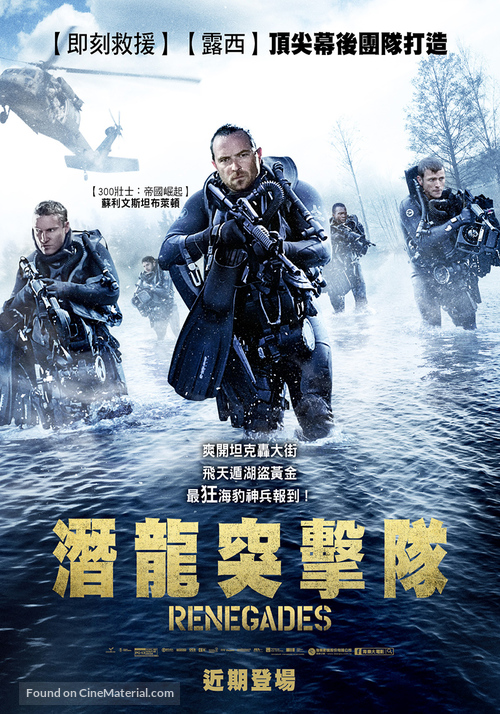 Renegades - Taiwanese Movie Poster