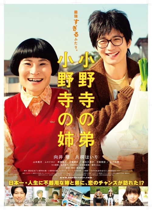 Onodera no ot&ocirc;to, Onodera no ane - Japanese Movie Poster