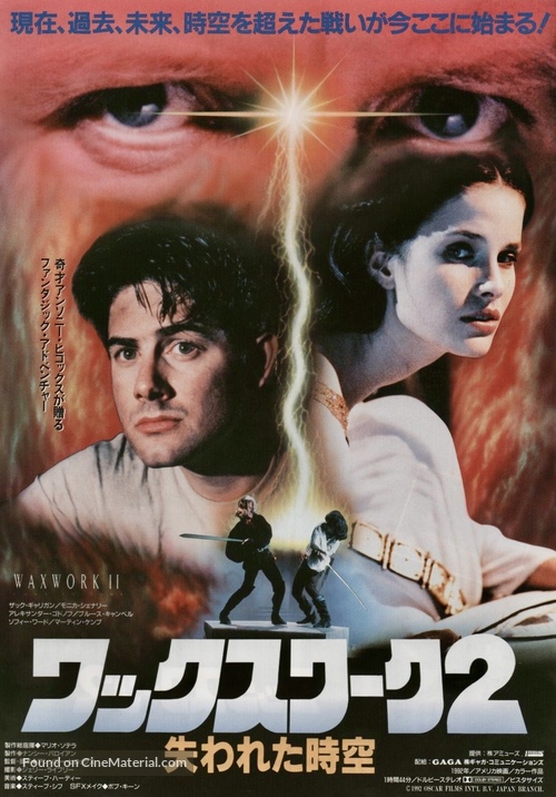 Waxwork II: Lost in Time - Japanese Movie Poster