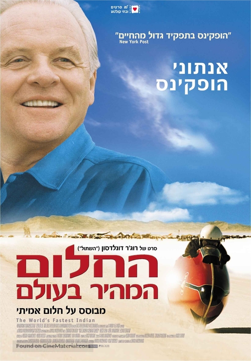 The World&#039;s Fastest Indian - Israeli Movie Poster
