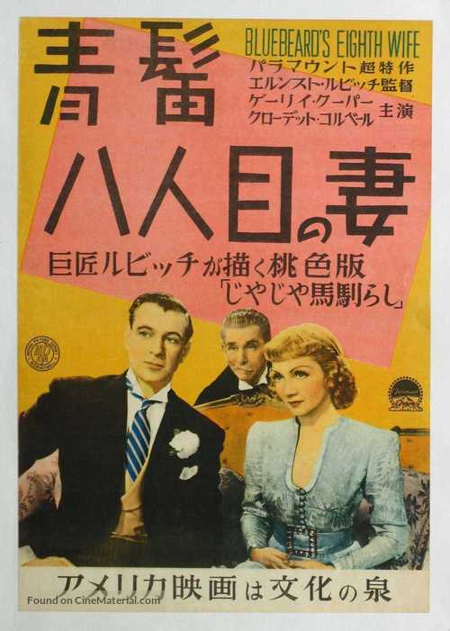 Bluebeard&#039;s Eighth Wife - Japanese Movie Poster