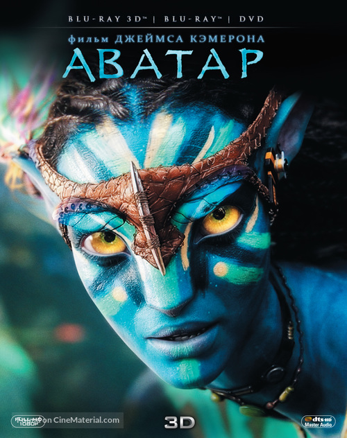 Avatar - Russian Blu-Ray movie cover