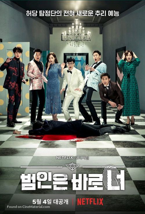 &quot;Busted! I Know Who You Are!&quot; - South Korean Movie Poster