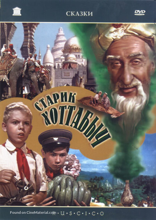 Starik Khottabych - Russian DVD movie cover