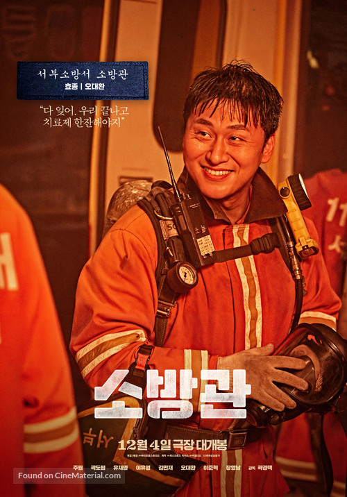 Sobanggwan - South Korean Movie Poster