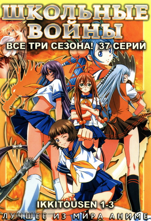 &quot;Ikki t&ocirc;sen&quot; - Russian Movie Cover