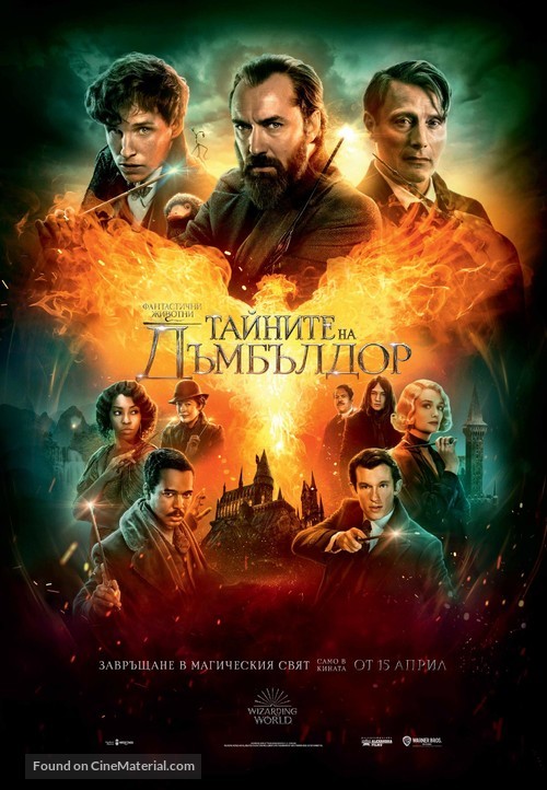 Fantastic Beasts: The Secrets of Dumbledore - Bulgarian Movie Poster