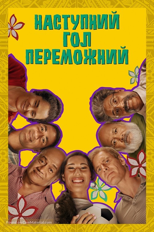 Next Goal Wins - Ukrainian poster